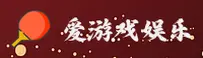 爱游戏官网 | 爱游戏APP下载 | Aiyouxi.com入口